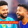 ಲಕ್ನೋ ನವಾಬರಿಗೆ ಮುಂಬೈ ಪಲ್ಟನ್ ಸವಾಲು; ಇತ್ತಂಡಗಳ ಕದನಕ್ಕೂ ಮುನ್ನ ತಿಳಿಯಿರಿ ಈ ಸ್ವಾರಸ್ಯಕರ ಅಂಶಗಳು! ಲಕ್ನೋ ನವಾಬರಿಗೆ ಮುಂಬೈ ಪಲ್ಟನ್ ಸವಾಲು; ಇತ್ತಂಡಗಳ ಕದನಕ್ಕೂ ಮುನ್ನ ತಿಳಿಯಿರಿ ಈ ಸ್ವಾರಸ್ಯಕರ ಅಂಶಗಳು!