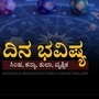 ಏಪ್ರಿಲ್ 7ರ ದಿನಭವಿಷ್ಯ ಏಪ್ರಿಲ್ 7ರ ದಿನಭವಿಷ್ಯ