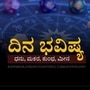 ಏಪ್ರಿಲ್ 8ರ ದಿನಭವಿಷ್ಯ ಏಪ್ರಿಲ್ 8ರ ದಿನಭವಿಷ್ಯ