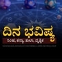 ಏಪ್ರಿಲ್ 8ರ ದಿನಭವಿಷ್ಯ ಏಪ್ರಿಲ್ 8ರ ದಿನಭವಿಷ್ಯ