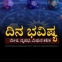 ಏಪ್ರಿಲ್ 8ರ ದಿನಭವಿಷ್ಯ ಏಪ್ರಿಲ್ 8ರ ದಿನಭವಿಷ್ಯ