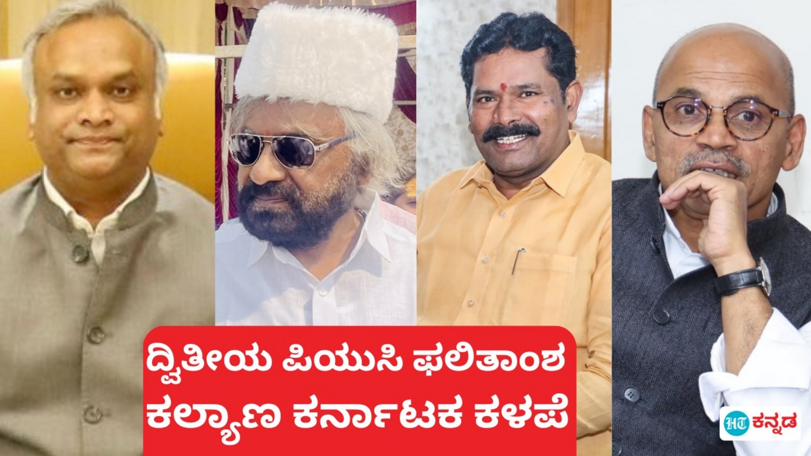 Karnataka 2nd PUC Result 2025: ಪಿಯುಸಿ ಫಲಿತಾಂಶದಲ್ಲಿ ಕಲ್ಯಾಣ ಕರ್ನಾಟಕದ ಕಳಪೆ ಸಾಧನೆ: ರಾಜಕಾರಣಿಗಳಿಗೆ ಜನರ ಹಿಗ್ಗಾಮುಗ್ಗಾ ತರಾಟೆ