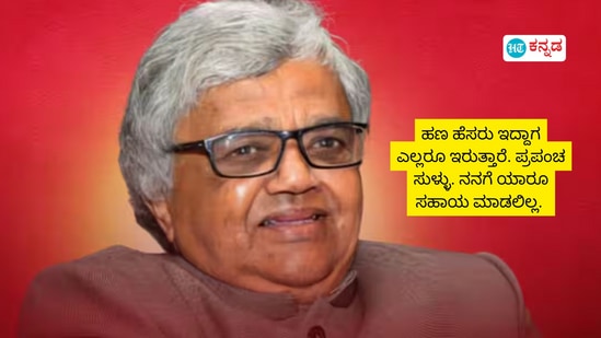 Dwarakish: ನಾನು ಮುಳುಗುತ್ತಿದ್ದೇನೆ ಎಂದರೂ ಯಾರೂ ಬಂದು ಎತ್ತಲಿಲ್ಲ; ಸಾವಿಗೆ ಮುನ್ನ ದ್ವಾರಕೀಶ್ ಬಿಚ್ಚಿಟ್ಟ ಸತ್ಯಗಳು Dwarakish: ನಾನು ಮುಳುಗುತ್ತಿದ್ದೇನೆ ಎಂದರೂ ಯಾರೂ ಬಂದು ಎತ್ತಲಿಲ್ಲ; ಸಾವಿಗೆ ಮುನ್ನ ದ್ವಾರಕೀಶ್ ಬಿಚ್ಚಿಟ್ಟ ಸತ್ಯಗಳು