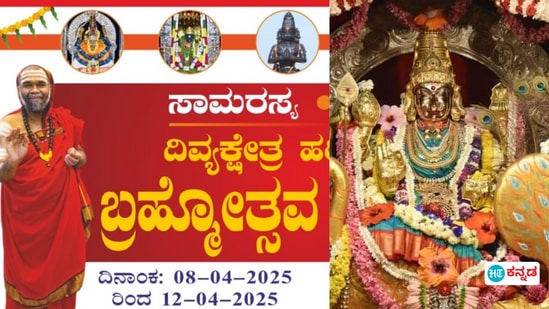 ಚಿಕ್ಕಮಗಳೂರು ಜಿಲ್ಲೆಯ ಹರಿಹರಪುರದಲ್ಲಿ ಜಾತ್ರೆ ಶುರುವಾಗಿದೆ.