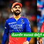 ಅಜೇಯ ಡೆಲ್ಲಿಗೆ ಆರ್ಸಿಬಿ ಸವಾಲು, ತವರಿನಲ್ಲಿ ಅಗ್ನಿಪರೀಕ್ಷೆ; ಪಿಚ್, ಹವಾಮಾನ ಸೇರಿ 10 ಪ್ರಮುಖ ಅಂಶಗಳು ಅಜೇಯ ಡೆಲ್ಲಿಗೆ ಆರ್ಸಿಬಿ ಸವಾಲು, ತವರಿನಲ್ಲಿ ಅಗ್ನಿಪರೀಕ್ಷೆ; ಪಿಚ್, ಹವಾಮಾನ ಸೇರಿ 10 ಪ್ರಮುಖ ಅಂಶಗಳು