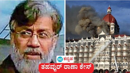 26/11 ಮುಂಬಯಿ ದಾಳಿ ಸಂಚುಕೋರ ತಹವ್ವುರ್ ರಾಣಾ (ಎಡಚಿತ್ರ) ಕೇಸಲ್ಲಿ ಸರ್ಕಾರಿ ವಕೀಲರಾಗಿ ನರೇಂದರ್ ಮಾನ್ ಅವರನ್ನು ಕೇಂದ್ರ ಸರ್ಕಾರ ನಿಯೋಜಿಸಿದೆ. (ಸಾಂಕೇತಿಕ ಚಿತ್ರ) 26/11 ಮುಂಬಯಿ ದಾಳಿ ಸಂಚುಕೋರ ತಹವ್ವುರ್ ರಾಣಾ (ಎಡಚಿತ್ರ) ಕೇಸಲ್ಲಿ ಸರ್ಕಾರಿ ವಕೀಲರಾಗಿ ನರೇಂದರ್ ಮಾನ್ ಅವರನ್ನು ಕೇಂದ್ರ ಸರ್ಕಾರ ನಿಯೋಜಿಸಿದೆ. (ಸಾಂಕೇತಿಕ ಚಿತ್ರ)