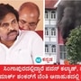 ಸಿಂಗಾಪುರದ ಶಾಲೆಯಲ್ಲಿ ಅಗ್ನಿ ಅನಾಹುತ ಸಂಭವಿಸಿದ್ದು, ಅಲ್ಲಿ ಆಂಧ್ರ ಪ್ರದೇಶದ ಉಪ ಮುಖ್ಯಮಂತ್ರಿ ಪವನ್ ಕಲ್ಯಾಣ್ ಪುತ್ರ ಗಾಯಗೊಂಡಿರುವುದು ಬೆಳಕಿಗೆ ಬಂದಿದೆ. ಹೀಗಾಗಿ ಅವರು ಸಿಂಗಾಪುರಕ್ಕೆ ತೆರಳಿದ್ದಾರೆ. ಸಿಂಗಾಪುರದ ಶಾಲೆಯಲ್ಲಿ ಅಗ್ನಿ ಅನಾಹುತ ಸಂಭವಿಸಿದ್ದು, ಅಲ್ಲಿ ಆಂಧ್ರ ಪ್ರದೇಶದ ಉಪ ಮುಖ್ಯಮಂತ್ರಿ ಪವನ್ ಕಲ್ಯಾಣ್ ಪುತ್ರ ಗಾಯಗೊಂಡಿರುವುದು ಬೆಳಕಿಗೆ ಬಂದಿದೆ. ಹೀಗಾಗಿ ಅವರು ಸಿಂಗಾಪುರಕ್ಕೆ ತೆರಳಿದ್ದಾರೆ.