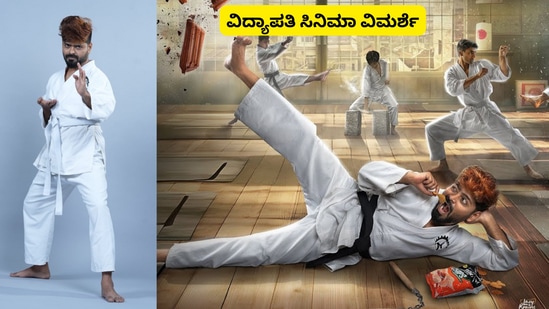 Vidyapati Movie Review: ಸಿದ್ದು ವರ್ಸಸ್ ಜಗ್ಗು, ‘ವಿದ್ಯಾಪತಿ’ಯ ಕಾಮಿಡಿ ಹೋರಾಟ; ಓದಿ ಕನ್ನಡ ಸಿನಿಮಾ ವಿಮರ್ಶೆ Vidyapati Movie Review: ಸಿದ್ದು ವರ್ಸಸ್ ಜಗ್ಗು, ‘ವಿದ್ಯಾಪತಿ’ಯ ಕಾಮಿಡಿ ಹೋರಾಟ; ಓದಿ ಕನ್ನಡ ಸಿನಿಮಾ ವಿಮರ್ಶೆ