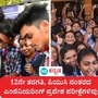 12ನೇ ತರಗತಿ, ಇಂಟರ್ಮೀಡಿಯೆಟ್ ನಂತರ ಬರೆಯಬಹುದಾದ ಎಂಜಿನಿಯರಿಂಗ್ ಪ್ರವೇಶ ಪರೀಕ್ಷೆಗಳ ವಿವರ. (ಸಾಂಕೇತಿಕ ಚಿತ್ರ) 12ನೇ ತರಗತಿ, ಇಂಟರ್ಮೀಡಿಯೆಟ್ ನಂತರ ಬರೆಯಬಹುದಾದ ಎಂಜಿನಿಯರಿಂಗ್ ಪ್ರವೇಶ ಪರೀಕ್ಷೆಗಳ ವಿವರ. (ಸಾಂಕೇತಿಕ ಚಿತ್ರ)