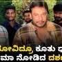 ಬೆನ್ನು ನೋವಿನ ನಡುವೆಯೂ ಥಿಯೇಟರ್ಗೆ ಬಂದು ಧನ್ವೀರ್ ನಟನೆಯ ವಾಮನ ಸಿನಿಮಾ ನೋಡಿದ ನಟ ದರ್ಶನ್ ಬೆನ್ನು ನೋವಿನ ನಡುವೆಯೂ ಥಿಯೇಟರ್ಗೆ ಬಂದು ಧನ್ವೀರ್ ನಟನೆಯ ವಾಮನ ಸಿನಿಮಾ ನೋಡಿದ ನಟ ದರ್ಶನ್
