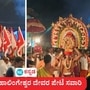 ಪುತ್ತೂರು ಶ್ರೀ ಮಹತೋಭಾರ ಶ್ರೀ ಮಹಾಲಿಂಗೇಶ್ವರ ದೇವಸ್ಥಾನದ ವಾರ್ಷಿಕ ಜಾತ್ರೆ ನಿನ್ನೆ (ಏಪ್ರಿಲ್ 10) ಶುರುವಾಗಿದೆ. ಶ್ರೀ ದೇವರ ಮೊದಲ ದಿನದ ಪೇಟೆ ಸವಾರಿ ನೆಹರೂ ನಗರದ ಬೊಳುವಾರು, ಶ್ರೀ ರಾಮ ಪೇಟೆ ಕಾರ್ಜಾಲು, ರಕ್ತೇಶ್ವರಿ ದೇವಸ್ಥಾನ, ಕಲ್ಲೇಗ, ಕರ್ಮಲವರೆಗೆ ಹೋಗಿ ವಾಪಸ್ ದೇವಸ್ಥಾನದಲ್ಲಿ ಸಂಪನ್ನವಾಯಿತು. <p>ಪುತ್ತೂರು ಶ್ರೀ ಮಹತೋಭಾರ ಶ್ರೀ ಮಹಾಲಿಂಗೇಶ್ವರ ದೇವಸ್ಥಾನದ ವಾರ್ಷಿಕ ಜಾತ್ರೆ ನಿನ್ನೆ (ಏಪ್ರಿಲ್ 10) ಶುರುವಾಗಿದೆ. ಶ್ರೀ ದೇವರ ಮೊದಲ ದಿನದ ಪೇಟೆ ಸವಾರಿ ನೆಹರೂ ನಗರದ ಬೊಳುವಾರು, ಶ್ರೀ ರಾಮ ಪೇಟೆ ಕಾರ್ಜಾಲು, ರಕ್ತೇಶ್ವರಿ ದೇವಸ್ಥಾನ, ಕಲ್ಲೇಗ, ಕರ್ಮಲವರೆಗೆ ಹೋಗಿ ವಾಪಸ್ ದೇವಸ್ಥಾನದಲ್ಲಿ ಸಂಪನ್ನವಾಯಿತು.</p>