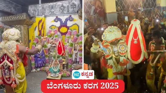 ಐತಿಹಾಸಿಕ ‘ಬೆಂಗಳೂರು ಕರಗ’ ಚೈತ್ರ ಪೂರ್ಣಿಮೆಯ ದಿನವಾದ ಇಂದು ನಡೆಯಲಿದೆ. ಇದಕ್ಕೆ ಮುನ್ನಾ ದಿನ ಶುಕ್ರವಾರ‌ ಸಂಪಂಗಿ ಕೆರೆ ಶಕ್ತಿ ಪೀಠದಲ್ಲಿ ಹಸಿ ಕರಗ ಪೂಜೆ, ಆರತಿ, ಮೆರವಣಿಗೆ ವಿಜೃಂಭಣೆಯಿಂದ ನಡೆದವು. ಅದರ ಆಕರ್ಷಕ ಚಿತ್ರನೋಟ ಇಲ್ಲಿದೆ.