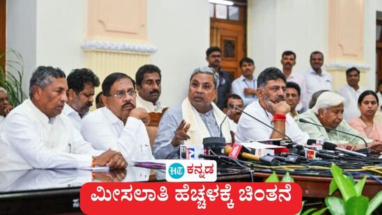 ಮುಸ್ಲಿಂ, ಲಿಂಗಾಯತ, ಒಕ್ಕಲಿಗರ ಮೀಸಲು ಹೆಚ್ಚಳ ಮಾಡುವಂತೆ ಕೆ ಜಯಪ್ರಕಾಶ್ ಹೆಗ್ಡೆ ಆಯೋಗ ಶಿಫಾರಸು ಮಾಡಿದ್ದು, ಅದರ ವರದಿ ನಿನ್ನೆ ಸಚಿವ ಸಂಪುಟ ಸಭೆಯಲ್ಲಿ ಮಂಡನೆಯಾಗಿದೆ. ಮುಸ್ಲಿಂ, ಲಿಂಗಾಯತ, ಒಕ್ಕಲಿಗರ ಮೀಸಲು ಹೆಚ್ಚಳ ಮಾಡುವಂತೆ ಕೆ ಜಯಪ್ರಕಾಶ್ ಹೆಗ್ಡೆ ಆಯೋಗ ಶಿಫಾರಸು ಮಾಡಿದ್ದು, ಅದರ ವರದಿ ನಿನ್ನೆ ಸಚಿವ ಸಂಪುಟ ಸಭೆಯಲ್ಲಿ ಮಂಡನೆಯಾಗಿದೆ.