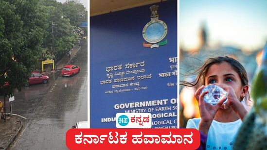 ಬೆಂಗಳೂರಲ್ಲಿ ಭಾಗಶಃ ಮೋಡ ಕವಿದ ವಾತಾವರಣ ಇದ್ದು, ಕೆಲವು ಪ್ರದೇಶಗಳಲ್ಲಿ ಮಳೆಯಾಗುವ ಸಾಧ್ಯತೆ ಇದೆ. ಬೆಂಗಳೂರು ಸೇರಿ 21 ಜಿಲ್ಲೆಗಳಲ್ಲಿ ಕೆಲವೆಡೆ ಹಗುರ ಮಳೆ ಸಾಧ್ಯತೆ ಎಂದು ಹವಾಮಾನ ಮುನ್ಸೂಚನೆ ವರದಿ ತಿಳಿಸಿದೆ. (ಸಾಂಕೇತಿಕ ಚಿತ್ರ) ಬೆಂಗಳೂರಲ್ಲಿ ಭಾಗಶಃ ಮೋಡ ಕವಿದ ವಾತಾವರಣ ಇದ್ದು, ಕೆಲವು ಪ್ರದೇಶಗಳಲ್ಲಿ ಮಳೆಯಾಗುವ ಸಾಧ್ಯತೆ ಇದೆ. ಬೆಂಗಳೂರು ಸೇರಿ 21 ಜಿಲ್ಲೆಗಳಲ್ಲಿ ಕೆಲವೆಡೆ ಹಗುರ ಮಳೆ ಸಾಧ್ಯತೆ ಎಂದು ಹವಾಮಾನ ಮುನ್ಸೂಚನೆ ವರದಿ ತಿಳಿಸಿದೆ. (ಸಾಂಕೇತಿಕ ಚಿತ್ರ)