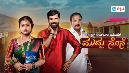Muddu Sose Serial: ಮುದ್ದುಸೊಸೆ ಸೀರಿಯಲ್ ಕಥೆಯೇನು? ಕಲರ್ಸ್ ಕನ್ನಡದ ಹೊಸ ಧಾರಾವಾಹಿ Muddu Sose Serial: ಮುದ್ದುಸೊಸೆ ಸೀರಿಯಲ್ ಕಥೆಯೇನು? ಕಲರ್ಸ್ ಕನ್ನಡದ ಹೊಸ ಧಾರಾವಾಹಿ
