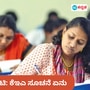 ಸಿಇಟಿ ಪರೀಕ್ಷೆ ತೆಗೆದುಕೊಂಡ ಎಲ್ಲರೂ ಪ್ರವೇಶ ಪತ್ರ ಪಡೆಯುವಂತೆ ಕೆಇಒ ಕಾರ್ಯನಿರ್ವಾಹಕ ನಿರ್ದೇಶಕ ಎಚ್.ಪ್ರಸನ್ನ ಸೂಚಿಸಿದ್ದಾರೆ. ಸಿಇಟಿ ಪರೀಕ್ಷೆ ತೆಗೆದುಕೊಂಡ ಎಲ್ಲರೂ ಪ್ರವೇಶ ಪತ್ರ ಪಡೆಯುವಂತೆ ಕೆಇಒ ಕಾರ್ಯನಿರ್ವಾಹಕ ನಿರ್ದೇಶಕ ಎಚ್.ಪ್ರಸನ್ನ ಸೂಚಿಸಿದ್ದಾರೆ.