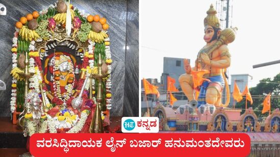 ಜಾಗೃತ ಶ್ರೀ ಲೈನ್ ಬಜಾರ್ ಮಾರುತಿ ದೇವರ ದೇವಸ್ಥಾನದ 56ನೇ ವಾರ್ಷಿಕ ಮಹಾ ರಥೋತ್ಸವ ಆಚರಣೆ ಹನುಮಾನ್ ಜಯಂತಿ ದಿನವೇ (ಏಪ್ರಿಲ್ 12) ನೆರವೇರಿತು. ದೇವಸ್ಥಾನದ ವಿಶ್ವಸ್ಥ ಮಂಡಳಿ ಹನುಮಾನ್ ಜಯಂತಿ ಕಾರ್ಯಕ್ರಮವನ್ನೂ ಆಯೋಜಿಸಿತ್ತು. 