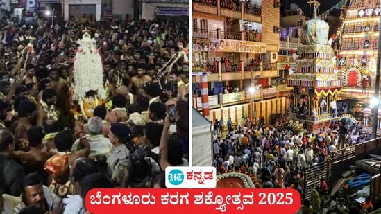 ಬೆಂಗಳೂರು ಕರಗ ಶಕ್ತ್ಯೋತ್ಸವ ಸಂಪನ್ನವಾಗಿದ್ದು, ಗೋವಿಂದ ನಾಮಸ್ಮರಣೆ ಅನುರಣನೆ, ಮಲ್ಲಿಗೆ ಹೂವಿನ ಕಂಪು ಹರಡಿದ ಕರಗ ಮೆರವಣಿಗೆ ಗಮನಸೆಳೆದಿದೆ. ಬೆಂಗಳೂರು ಕರಗ ಶಕ್ತ್ಯೋತ್ಸವ ಸಂಪನ್ನವಾಗಿದ್ದು, ಗೋವಿಂದ ನಾಮಸ್ಮರಣೆ ಅನುರಣನೆ, ಮಲ್ಲಿಗೆ ಹೂವಿನ ಕಂಪು ಹರಡಿದ ಕರಗ ಮೆರವಣಿಗೆ ಗಮನಸೆಳೆದಿದೆ.