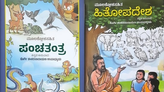 ಸರಳ ಕನ್ನಡದಲ್ಲಿ ಮೂಲ ಶ್ಲೋಕಸಹಿತ ಪ್ರಕಟವಾಗುತ್ತಿವೆ ಪಂಚತಂತ್ರ ಮತ್ತು ಸರಳ ಕನ್ನಡದಲ್ಲಿ ಮೂಲ ಶ್ಲೋಕಸಹಿತ ಪ್ರಕಟವಾಗುತ್ತಿವೆ ಪಂಚತಂತ್ರ ಮತ್ತು