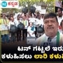 ಕಾಂಗ್ರೆಸ್ ವಿರುದ್ಧ ಜೆಡಿಎಸ್ ಪ್ರತಿಭಟನೆ ಶುರುಮಾಡಿದರೆ, ಇನ್ನೊಂದೆಡೆ ಜೆಡಿಎಸ್ ಕಚೇರಿಗೆ ಲಾರಿ ಕಳುಹಿಸಿ ಕಾಂಗ್ರೆಸ್ ಕಾರ್ಯಕರ್ತರು ಪ್ರತಿಭಟನೆ ನಡೆಸಿದರು. ಕಾಂಗ್ರೆಸ್ ವಿರುದ್ಧ ಜೆಡಿಎಸ್ ಪ್ರತಿಭಟನೆ ಶುರುಮಾಡಿದರೆ, ಇನ್ನೊಂದೆಡೆ ಜೆಡಿಎಸ್ ಕಚೇರಿಗೆ ಲಾರಿ ಕಳುಹಿಸಿ ಕಾಂಗ್ರೆಸ್ ಕಾರ್ಯಕರ್ತರು ಪ್ರತಿಭಟನೆ ನಡೆಸಿದರು.