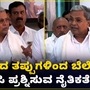 ಕೇಂದ್ರದ ತಪ್ಪು ನೀತಿಗಳೇ ಬೆಲೆ ಏರಿಕೆಗೆ ಕಾರಣ; ಬಿಜೆಪಿ ವಿರುದ್ಧ ಕಿಡಿಕಾರಿದ ಸಿಎಂ ಸಿದ್ದರಾಮಯ್ಯ ಕೇಂದ್ರದ ತಪ್ಪು ನೀತಿಗಳೇ ಬೆಲೆ ಏರಿಕೆಗೆ ಕಾರಣ; ಬಿಜೆಪಿ ವಿರುದ್ಧ ಕಿಡಿಕಾರಿದ ಸಿಎಂ ಸಿದ್ದರಾಮಯ್ಯ