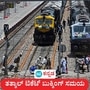 ತತ್ಕಾಲ್ ಟಿಕೆಟ್ ಬುಕ್ಕಿಂಗ್ ಸಮಯ ಬದಲಾವಣೆಯಾಗುತ್ತಿದೆಯಾ ಎಂಬ ಚರ್ಚೆ ಗಮನಿಸಿದ ಐಆರ್ಸಿಟಿಸಿ, ಭಾರತೀಯ ರೈಲ್ವೆ ಈ ಬಗ್ಗೆ ಸ್ಪಷ್ಟೀಕರಣ ನೀಡಿದೆ. (ಸಾಂಕೇತಿಕ ಚಿತ್ರ) ತತ್ಕಾಲ್ ಟಿಕೆಟ್ ಬುಕ್ಕಿಂಗ್ ಸಮಯ ಬದಲಾವಣೆಯಾಗುತ್ತಿದೆಯಾ ಎಂಬ ಚರ್ಚೆ ಗಮನಿಸಿದ ಐಆರ್ಸಿಟಿಸಿ, ಭಾರತೀಯ ರೈಲ್ವೆ ಈ ಬಗ್ಗೆ ಸ್ಪಷ್ಟೀಕರಣ ನೀಡಿದೆ. (ಸಾಂಕೇತಿಕ ಚಿತ್ರ)
