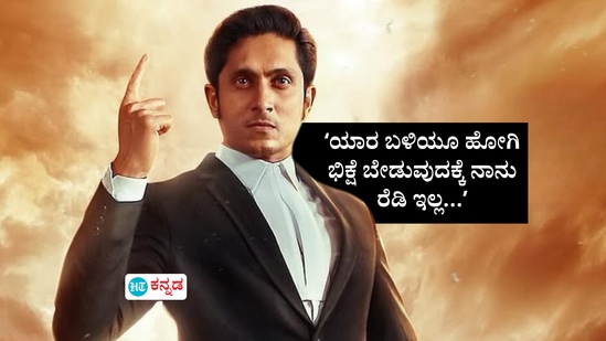 ಗೆದ್ದರೆ ಲಕ್ಷ್ಮೀ ತಾನಾಗಿಯೇ ಬರುತ್ತಾಳೆʼ; ಅಜೇಯ್ ರಾವ್ ಗೆದ್ದರೆ ಲಕ್ಷ್ಮೀ ತಾನಾಗಿಯೇ ಬರುತ್ತಾಳೆʼ; ಅಜೇಯ್ ರಾವ್