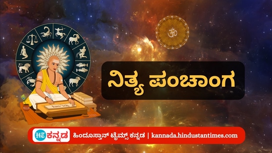 ಏಪ್ರಿಲ್ 15 ರ ನಿತ್ಯ ಪಂಚಾಂಗ; ತಿಥಿ, ವಾರ, ನಕ್ಷತ್ರ, ಯೋಗ, ಕರಣ, ದಿನ ವಿಶೇಷ ಮತ್ತು ಇತರೆ ಅಗತ್ಯ ಧಾರ್ಮಿಕ ವಿವರ ಏಪ್ರಿಲ್ 15 ರ ನಿತ್ಯ ಪಂಚಾಂಗ; ತಿಥಿ, ವಾರ, ನಕ್ಷತ್ರ, ಯೋಗ, ಕರಣ, ದಿನ ವಿಶೇಷ ಮತ್ತು ಇತರೆ ಅಗತ್ಯ ಧಾರ್ಮಿಕ ವಿವರ