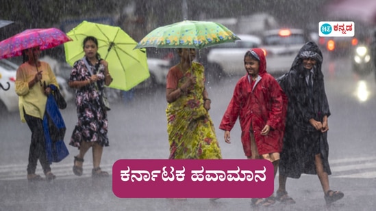 ದಕ್ಷಿಣ ಕನ್ನಡ, ಉಡುಪಿ ಸೇರಿ ರಾಜ್ಯದ ಬಹುತೇಕ ಜಿಲ್ಲೆಗಳಲ್ಲಿ ಇಂದು ಗುಡುಗು, ಮಿಂಚು ಸಹಿತ ಮಳೆ ದಕ್ಷಿಣ ಕನ್ನಡ, ಉಡುಪಿ ಸೇರಿ ರಾಜ್ಯದ ಬಹುತೇಕ ಜಿಲ್ಲೆಗಳಲ್ಲಿ ಇಂದು ಗುಡುಗು, ಮಿಂಚು ಸಹಿತ ಮಳೆ