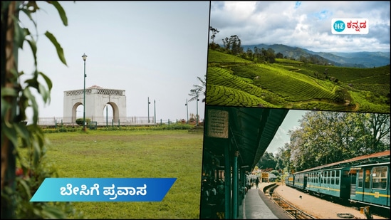 ಬೇಸಿಗೆ ಪ್ರವಾಸಕ್ಕೆ 5 ಉತ್ತಮ ತಾಣಗಳಿವು; ವಾಯುಗುಣಮಟ್ಟ ಜೊತೆಗೆ ಬಿಸಿಲಿನ ಶಾಖದ ಚಿಂತೆ ಇರಲ್ಲ ಬೇಸಿಗೆ ಪ್ರವಾಸಕ್ಕೆ 5 ಉತ್ತಮ ತಾಣಗಳಿವು; ವಾಯುಗುಣಮಟ್ಟ ಜೊತೆಗೆ ಬಿಸಿಲಿನ ಶಾಖದ ಚಿಂತೆ ಇರಲ್ಲ
