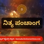 Kannada Panchanga 2025: ಏಪ್ರಿಲ್ 15 ರ ನಿತ್ಯ ಪಂಚಾಂಗ; ತಿಥಿ, ವಾರ, ನಕ್ಷತ್ರ, ಯೋಗ, ಕರಣ, ದಿನ ವಿಶೇಷ ಮತ್ತು ಇತರೆ ಅಗತ್ಯ ಧಾರ್ಮಿಕ ವಿವರ