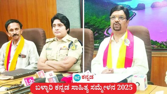 ಬಳ್ಳಾರಿಯಲ್ಲಿ ಈ ಸಲ ಡಿಸೆಂಬರ್ನಲ್ಲೇ ನಡೆಯಲಿದೆ ಕನ್ನಡ ಸಾಹಿತ್ಯ ಸಮ್ಮೇಳನ ನಡೆಸಲಾಗುತ್ತದೆ ಎಂದು ಕಸಾಪ ಅಧ್ಯಕ್ಷ ಮಹೇಶ್ ಜೋಶಿ ಬಳ್ಳಾರಿಯಲ್ಲಿ ಸುದ್ದಿಗೋಷ್ಠಿಯಲ್ಲಿ ತಿಳಿಸಿದರು. ಬಳ್ಳಾರಿಯಲ್ಲಿ ಈ ಸಲ ಡಿಸೆಂಬರ್ನಲ್ಲೇ ನಡೆಯಲಿದೆ ಕನ್ನಡ ಸಾಹಿತ್ಯ ಸಮ್ಮೇಳನ ನಡೆಸಲಾಗುತ್ತದೆ ಎಂದು ಕಸಾಪ ಅಧ್ಯಕ್ಷ ಮಹೇಶ್ ಜೋಶಿ ಬಳ್ಳಾರಿಯಲ್ಲಿ ಸುದ್ದಿಗೋಷ್ಠಿಯಲ್ಲಿ ತಿಳಿಸಿದರು.