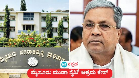 ಮುಖ್ಯಮಂತ್ರಿ ಸಿದ್ದರಾಮಯ್ಯ ಮತ್ತು ಕುಟುಂಬ ಸದಸ್ಯರು ಆರೋಪಿಗಳಾಗಿರುವ ಮುಡಾ ಕೇಸ್ ಸಂಬಂಧಿಸಿ, ಲೋಕಾಯುಕ್ತ ಪೊಲೀಸರು ಬಿ ರಿಪೋರ್ಟ್ ಸಲ್ಲಿಸಿದ್ದಾರೆ,. ಇದಕ್ಕೆ ತಕರಾರು ಅರ್ಜಿ ಸಲ್ಲಿಸುವುದಕ್ಕೆ ಕೋರ್ಟ್ ಅವಕಾಶ ನೀಡಿದೆ. ಮುಖ್ಯಮಂತ್ರಿ ಸಿದ್ದರಾಮಯ್ಯ ಮತ್ತು ಕುಟುಂಬ ಸದಸ್ಯರು ಆರೋಪಿಗಳಾಗಿರುವ ಮುಡಾ ಕೇಸ್ ಸಂಬಂಧಿಸಿ, ಲೋಕಾಯುಕ್ತ ಪೊಲೀಸರು ಬಿ ರಿಪೋರ್ಟ್ ಸಲ್ಲಿಸಿದ್ದಾರೆ,. ಇದಕ್ಕೆ ತಕರಾರು ಅರ್ಜಿ ಸಲ್ಲಿಸುವುದಕ್ಕೆ ಕೋರ್ಟ್ ಅವಕಾಶ ನೀಡಿದೆ.