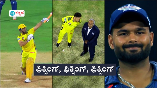 ಸಿಎಸ್ಕೆ ವಿರುದ್ಧ ಮ್ಯಾಚ್ ಫಿಕ್ಸಿಂಗ್ ಆರೋಪ; ಇದಕ್ಕೆ ಪುಷ್ಠಿ ನೀಡುತ್ತಿವೆ ಕೆಲವು ಘಟನೆಗಳು ಸಿಎಸ್ಕೆ ವಿರುದ್ಧ ಮ್ಯಾಚ್ ಫಿಕ್ಸಿಂಗ್ ಆರೋಪ; ಇದಕ್ಕೆ ಪುಷ್ಠಿ ನೀಡುತ್ತಿವೆ ಕೆಲವು ಘಟನೆಗಳು