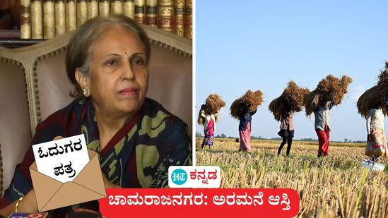 ಚಾಮರಾಜನಗರ ಜಿಲ್ಲೆಯ ಜನರ ಭೂಮಿಯ ಬಗ್ಗೆ ರಾಜಮಾತೆ ಇಂಥ ಕೋರಿಕೆ ಮಾಡಬಾರದಿತ್ತು ಎಂಬ ಅಸಮಾಧಾನ ಆಕ್ರೋಶ ಸಾರ್ವಜನಿಕ ವಲಯದಲ್ಲಿ ವ್ಯಕ್ತವಾಗಿದೆ. ಚಾಮರಾಜನಗರ ಜಿಲ್ಲೆಯ ಜನರ ಭೂಮಿಯ ಬಗ್ಗೆ ರಾಜಮಾತೆ ಇಂಥ ಕೋರಿಕೆ ಮಾಡಬಾರದಿತ್ತು ಎಂಬ ಅಸಮಾಧಾನ ಆಕ್ರೋಶ ಸಾರ್ವಜನಿಕ ವಲಯದಲ್ಲಿ ವ್ಯಕ್ತವಾಗಿದೆ.