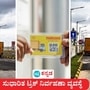 ಸರಕು ಸಾಗಣೆ ನಿರ್ವಹಣೆ ಸುಗಮಗೊಳಿಸಲು ಸುಧಾರಿತ ಟ್ರಕ್ ನಿರ್ವಹಣಾ ವ್ಯವಸ್ಥೆಯನ್ನು ಬೆಂಗಳೂರು ವಿಮಾನ ನಿಲ್ದಾಣ ಜಾರಿಗೊಳಿಸಿದೆ. ಸರಕು ಸಾಗಣೆ ನಿರ್ವಹಣೆ ಸುಗಮಗೊಳಿಸಲು ಸುಧಾರಿತ ಟ್ರಕ್ ನಿರ್ವಹಣಾ ವ್ಯವಸ್ಥೆಯನ್ನು ಬೆಂಗಳೂರು ವಿಮಾನ ನಿಲ್ದಾಣ ಜಾರಿಗೊಳಿಸಿದೆ.