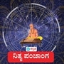 Kannada Panchanga 2025: ಏಪ್ರಿಲ್ 16 ರ ನಿತ್ಯ ಪಂಚಾಂಗ; ತಿಥಿ, ವಾರ, ನಕ್ಷತ್ರ, ಯೋಗ, ಕರಣ, ದಿನ ವಿಶೇಷ ಮತ್ತು ಇತರೆ ಅಗತ್ಯ ಧಾರ್ಮಿಕ ವಿವರ