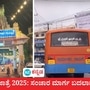 ಪುತ್ತೂರು ಜಾತ್ರೆ 2025: ಏ 16, 17ಕ್ಕೆ ಮಹತೋಭಾರ ಶ್ರೀ ಮಹಾಲಿಂಗೇಶ್ವರನ ಜಾತ್ರಾ ಮಹೋತ್ಸವಕ್ಕೆ ಪಾರ್ಕಿಂಗ್ ಎಲ್ಲಿ, ಸಂಚಾರ ಮಾರ್ಗ ಯಾವುದು ಎಂಬಿತ್ಯಾದಿ ವಿವರಗಳನ್ನು ಜಿಲ್ಲಾಧಿಕಾರಿ ಪ್ರಕಟಿಸಿದ್ದಾರೆ. ಪುತ್ತೂರು ಜಾತ್ರೆ 2025: ಏ 16, 17ಕ್ಕೆ ಮಹತೋಭಾರ ಶ್ರೀ ಮಹಾಲಿಂಗೇಶ್ವರನ ಜಾತ್ರಾ ಮಹೋತ್ಸವಕ್ಕೆ ಪಾರ್ಕಿಂಗ್ ಎಲ್ಲಿ, ಸಂಚಾರ ಮಾರ್ಗ ಯಾವುದು ಎಂಬಿತ್ಯಾದಿ ವಿವರಗಳನ್ನು ಜಿಲ್ಲಾಧಿಕಾರಿ ಪ್ರಕಟಿಸಿದ್ದಾರೆ.