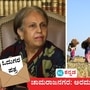 ಚಾಮರಾಜನಗರ ಜಿಲ್ಲೆಯ ಜನರ ಭೂಮಿಯ ಬಗ್ಗೆ ರಾಜಮಾತೆ ಇಂಥ ಕೋರಿಕೆ ಮಾಡಬಾರದಿತ್ತು ಎಂಬ ಅಸಮಾಧಾನ ಆಕ್ರೋಶ ಸಾರ್ವಜನಿಕ ವಲಯದಲ್ಲಿ ವ್ಯಕ್ತವಾಗಿದೆ. ಚಾಮರಾಜನಗರ ಜಿಲ್ಲೆಯ ಜನರ ಭೂಮಿಯ ಬಗ್ಗೆ ರಾಜಮಾತೆ ಇಂಥ ಕೋರಿಕೆ ಮಾಡಬಾರದಿತ್ತು ಎಂಬ ಅಸಮಾಧಾನ ಆಕ್ರೋಶ ಸಾರ್ವಜನಿಕ ವಲಯದಲ್ಲಿ ವ್ಯಕ್ತವಾಗಿದೆ.