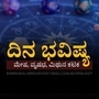 ಏಪ್ರಿಲ್ 16ರ ದಿನಭವಿಷ್ಯ ಏಪ್ರಿಲ್ 16ರ ದಿನಭವಿಷ್ಯ