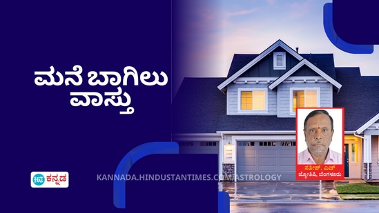 ಮನೆಗೆ 4 ರಿಂದ 6 ಬಾಗಿಲುಗಳು ಇದ್ದರೆ ಏನೆಲ್ಲಾ ಶುಭ, ಅಶುಭ ಫಲಗಳಿವೆ ಎಂಬುದನ್ನು ವಿವರಿಸಲಾಗಿದೆ ಮನೆಗೆ 4 ರಿಂದ 6 ಬಾಗಿಲುಗಳು ಇದ್ದರೆ ಏನೆಲ್ಲಾ ಶುಭ, ಅಶುಭ ಫಲಗಳಿವೆ ಎಂಬುದನ್ನು ವಿವರಿಸಲಾಗಿದೆ