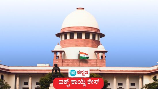 ಕೇಂದ್ರ ಸರ್ಕಾರ ಜಾರಿಗೊಳಿಸಿದ ವಕ್ಫ್ ಕಾಯ್ದೆ ವಿರುದ್ಧ ಮಧ್ಯಂತರ ಆದೇಶವಿಲ್ಲ, 3 ಅಂಶಗಳ ಬಗ್ಗೆ ಕಾಳಜಿ ತೋರಿದ ಸುಪ್ರೀಂ ಕೋರ್ಟ್ ಕೇಂದ್ರ ಸರ್ಕಾರ ಜಾರಿಗೊಳಿಸಿದ ವಕ್ಫ್ ಕಾಯ್ದೆ ವಿರುದ್ಧ ಮಧ್ಯಂತರ ಆದೇಶವಿಲ್ಲ, 3 ಅಂಶಗಳ ಬಗ್ಗೆ ಕಾಳಜಿ ತೋರಿದ ಸುಪ್ರೀಂ ಕೋರ್ಟ್