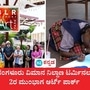 ಬೆಂಗಳೂರು ವಿಮಾನ ನಿಲ್ದಾಣ ಟರ್ಮಿನಲ್ 2 ಮುಂಭಾಗದಲ್ಲಿ ಪ್ರಸಿದ್ಧ ಕಲಾವಿದರ ತಂಡದಿಂದ ಕಲಾ ಪ್ರದರ್ಶನ, ಆರ್ಟ್ ಪಾರ್ಕ್ ಉಪಕ್ರಮ ಸಾರ್ವಜನಿಕ ಮನಸೂರೆಗೊಂಡಿತು. ಬೆಂಗಳೂರು ವಿಮಾನ ನಿಲ್ದಾಣ ಟರ್ಮಿನಲ್ 2 ಮುಂಭಾಗದಲ್ಲಿ ಪ್ರಸಿದ್ಧ ಕಲಾವಿದರ ತಂಡದಿಂದ ಕಲಾ ಪ್ರದರ್ಶನ, ಆರ್ಟ್ ಪಾರ್ಕ್ ಉಪಕ್ರಮ ಸಾರ್ವಜನಿಕ ಮನಸೂರೆಗೊಂಡಿತು.