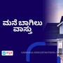 ವಾಸ್ತುಶಾಸ್ತ್ರ: ಮನೆಗೆ 4 ರಿಂದ 6 ಬಾಗಿಲುಗಳು ಇದ್ದರೆ ಏನೆಲ್ಲಾ ಪ್ರಯೋಜನಗಳಿವೆ; ಹೀಗಿವೆ ಶುಭ, ಅಶುಭ ಫಲಗಳು