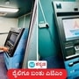 ಪಂಚವಟಿ ಎಕ್ಸ್ಪ್ರೆಸ್ನಲ್ಲಿ ಭಾರತದ ಮೊದಲ ಟ್ರೇನ್ ಎಟಿಎಂ ಸ್ಥಾಪನೆ ಪಂಚವಟಿ ಎಕ್ಸ್ಪ್ರೆಸ್ನಲ್ಲಿ ಭಾರತದ ಮೊದಲ ಟ್ರೇನ್ ಎಟಿಎಂ ಸ್ಥಾಪನೆ