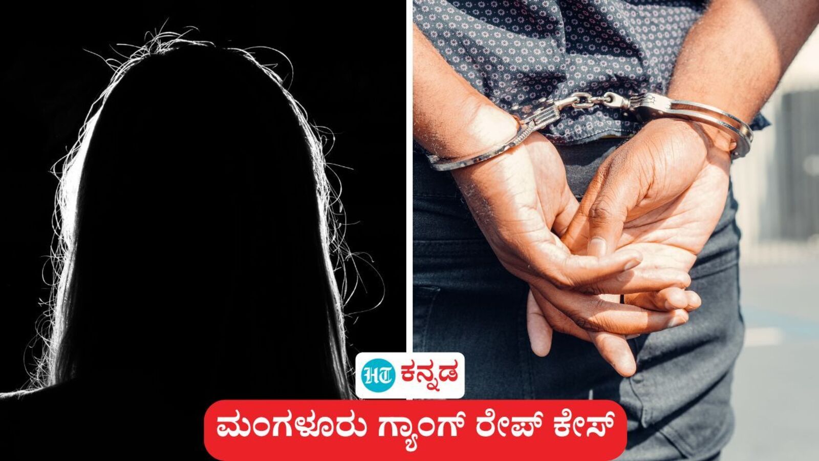 ಮಂಗಳೂರು ಗ್ಯಾಂಗ್ ರೇಪ್ ಆರೋಪ ಪ್ರಕರಣ: ಮೂವರು ವಶಕ್ಕೆ, ಸಂತ್ರಸ್ತೆ ದೂರಿನಲ್ಲಿ ಹೇಳಿರುವುದೇನು