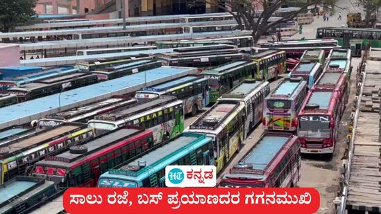 ಗುಡ್ ಫ್ರೈಡೆ, ಈಸ್ಟರ್, ಬೇಸಿಗೆ ಹೀಗೆ ಸಾಲು ಸಾಲು ರಜೆ ಬಂದಿದೆ. ಹೀಗಾಗಿ ಹೊರ ರಾಜ್ಯಗಳ ಪ್ರಯಾಣ ದರ ದುಪ್ಪಟ್ಟಾಗಿದೆ. (ಸಾಂಕೇತಿಕ ಚಿತ್ರ) ಗುಡ್ ಫ್ರೈಡೆ, ಈಸ್ಟರ್, ಬೇಸಿಗೆ ಹೀಗೆ ಸಾಲು ಸಾಲು ರಜೆ ಬಂದಿದೆ. ಹೀಗಾಗಿ ಹೊರ ರಾಜ್ಯಗಳ ಪ್ರಯಾಣ ದರ ದುಪ್ಪಟ್ಟಾಗಿದೆ. (ಸಾಂಕೇತಿಕ ಚಿತ್ರ)