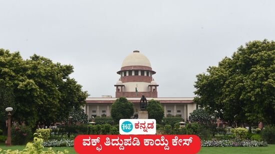 ವಿಚಾರಣೆ ಮುಗಿಯುವ ತನಕ ವಕ್ಫ್ ನೇಮಕಾತಿ ಇಲ್ಲ, ದಾಖಲೆಗಳಿಲ್ಲದ ವಕ್ಫ್ ಜಮೀನು ವಿಚಾರ ಯಥಾಸ್ಥಿತಿ ಕಾಪಾಡಿ ಎಂದು ಸುಪ್ರೀಂ ಕೋರ್ಟ್ ನಿರ್ದೇಶನ ನೀಡಿದೆ. ವಿಚಾರಣೆ ಮುಗಿಯುವ ತನಕ ವಕ್ಫ್ ನೇಮಕಾತಿ ಇಲ್ಲ, ದಾಖಲೆಗಳಿಲ್ಲದ ವಕ್ಫ್ ಜಮೀನು ವಿಚಾರ ಯಥಾಸ್ಥಿತಿ ಕಾಪಾಡಿ ಎಂದು ಸುಪ್ರೀಂ ಕೋರ್ಟ್ ನಿರ್ದೇಶನ ನೀಡಿದೆ.