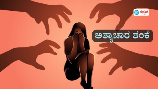 ಮಂಗಳೂರು ಹೊರವಲಯದಲ್ಲಿ ಅತ್ಯಾಚಾರ ಶಂಕೆ: ಅಸ್ವಸ್ಥ ಸ್ಥಿತಿಯಲ್ಲಿ ಯುವತಿ ಪತ್ತೆ ಮಂಗಳೂರು ಹೊರವಲಯದಲ್ಲಿ ಅತ್ಯಾಚಾರ ಶಂಕೆ: ಅಸ್ವಸ್ಥ ಸ್ಥಿತಿಯಲ್ಲಿ ಯುವತಿ ಪತ್ತೆ
