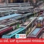 ಗುಡ್ ಫ್ರೈಡೆ, ಈಸ್ಟರ್, ಬೇಸಿಗೆ ಹೀಗೆ ಸಾಲು ಸಾಲು ರಜೆ ಬಂದಿದೆ. ಹೀಗಾಗಿ ಹೊರ ರಾಜ್ಯಗಳ ಪ್ರಯಾಣ ದರ ದುಪ್ಪಟ್ಟಾಗಿದೆ. (ಸಾಂಕೇತಿಕ ಚಿತ್ರ) ಗುಡ್ ಫ್ರೈಡೆ, ಈಸ್ಟರ್, ಬೇಸಿಗೆ ಹೀಗೆ ಸಾಲು ಸಾಲು ರಜೆ ಬಂದಿದೆ. ಹೀಗಾಗಿ ಹೊರ ರಾಜ್ಯಗಳ ಪ್ರಯಾಣ ದರ ದುಪ್ಪಟ್ಟಾಗಿದೆ. (ಸಾಂಕೇತಿಕ ಚಿತ್ರ)